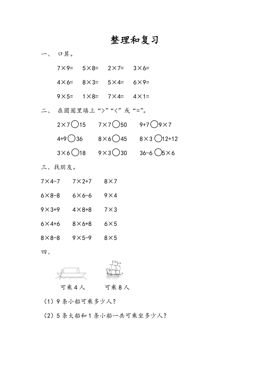 6.11 整理和复习.docx_第1页