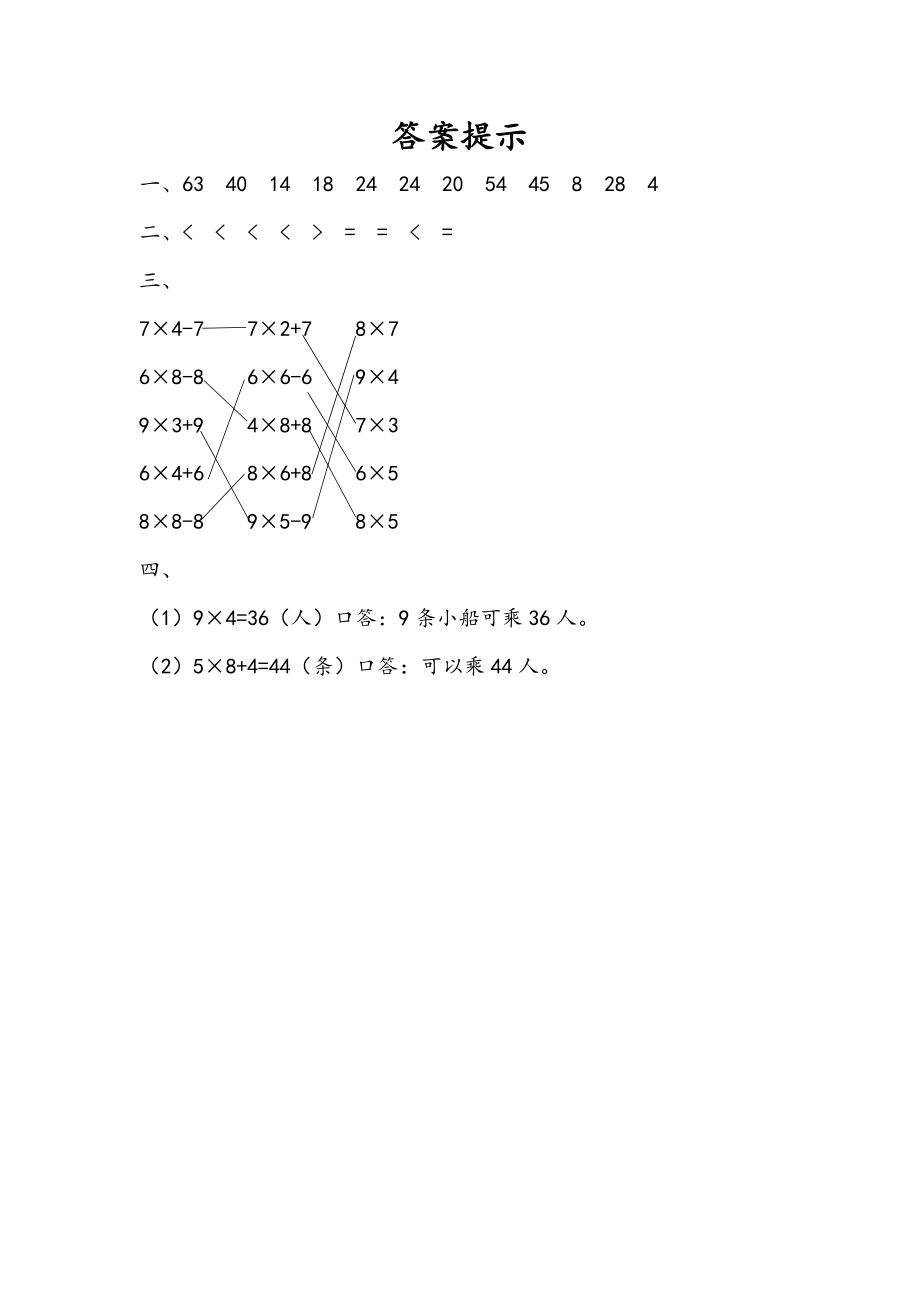 6.11 整理和复习.docx_第2页