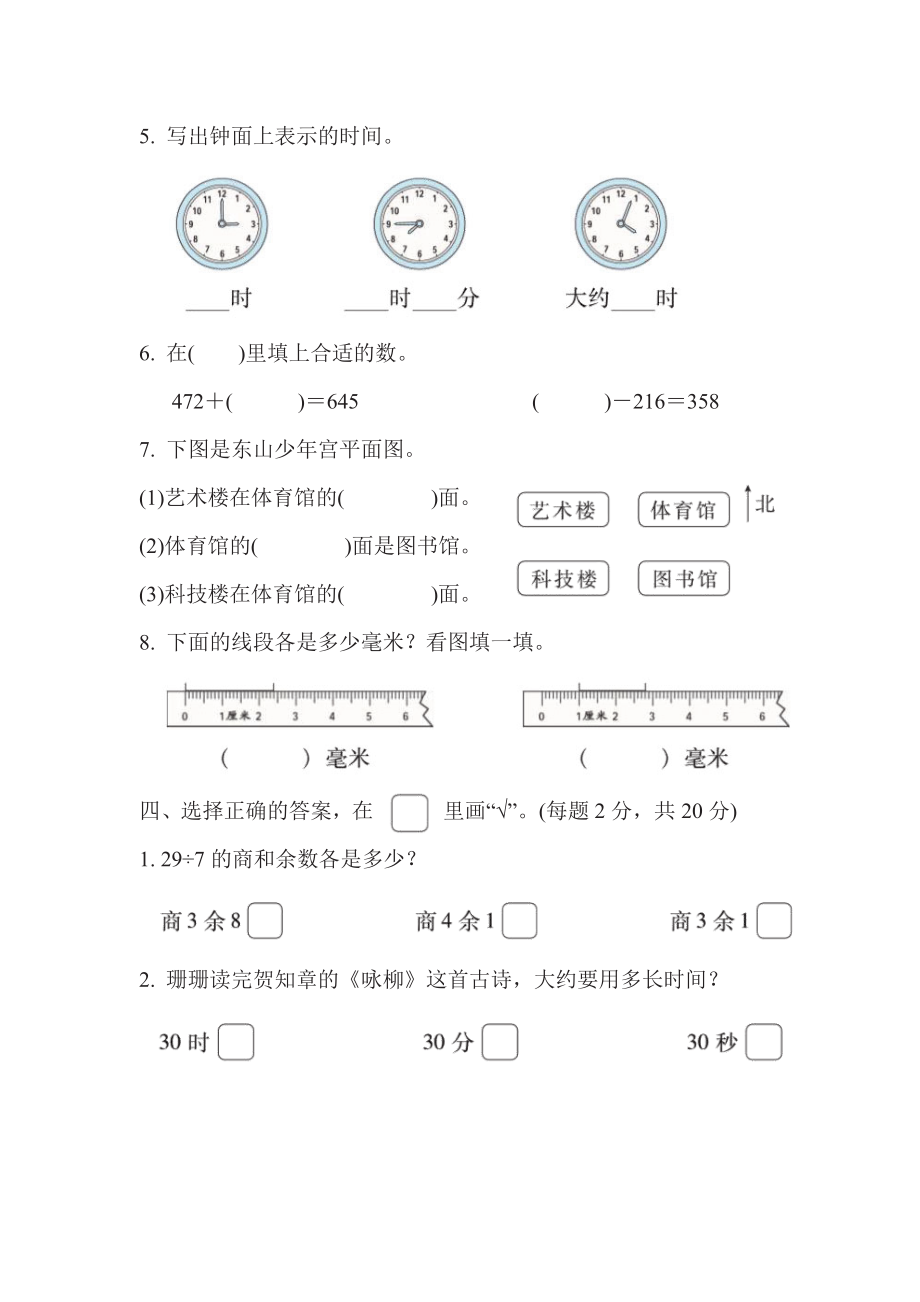 二年级下册数学苏教版期末复习冲刺卷江苏省某名校期末测试卷（含答案）.pdf_第2页