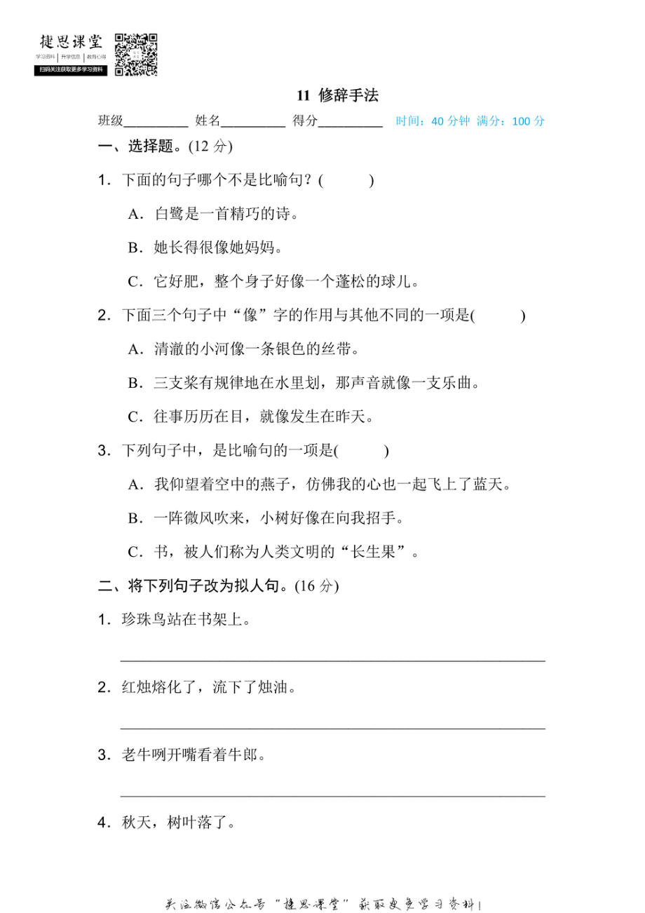 五年级上册语文部编版期末专项训练卷11修辞手法（含答案）（含答案）.pdf_第1页