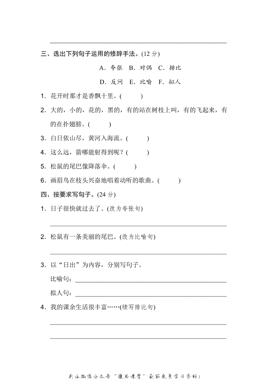 五年级上册语文部编版期末专项训练卷11修辞手法（含答案）（含答案）.pdf_第2页