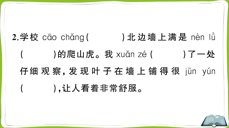 第三单元综合训练(1).pptx_第3页