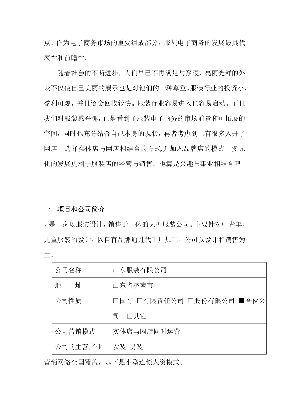 一连服装公司创业计划书.doc_第3页