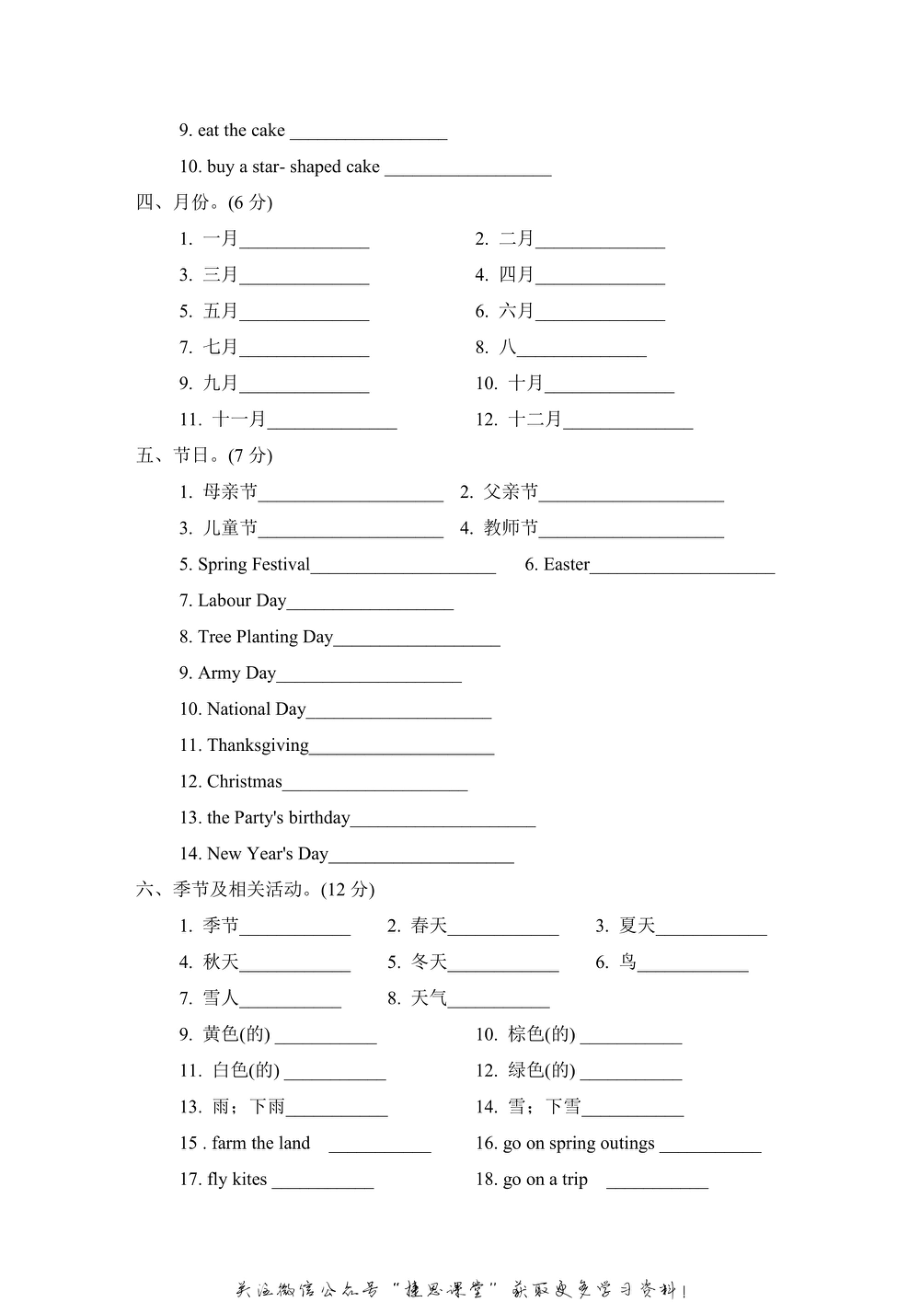 六年级上册英语人教精通版词汇专项突破卷（含答案）.pdf_第2页