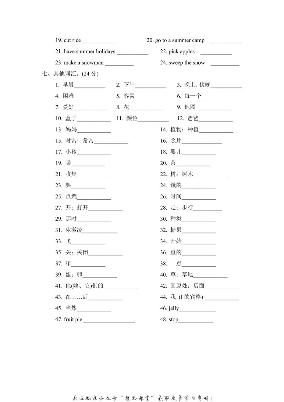 六年级上册英语人教精通版词汇专项突破卷（含答案）.pdf_第3页