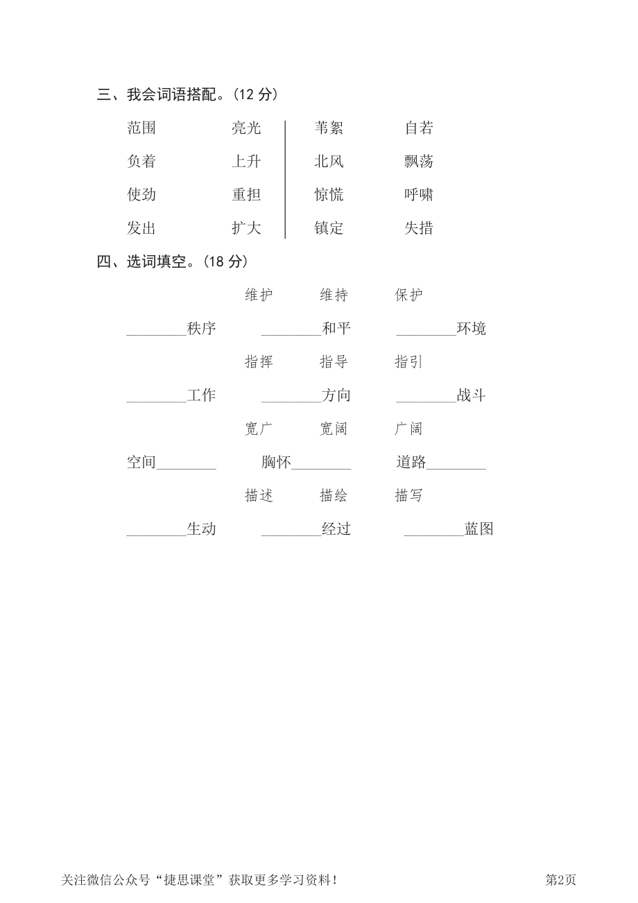 四年级下册语文部编版期末专项测试卷8构词联系（含答案）.pdf_第2页