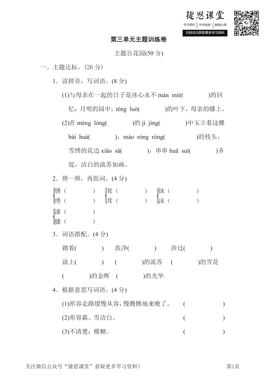 四年级下册语文部编版第3单元测试卷3（含答案）.pdf_第1页