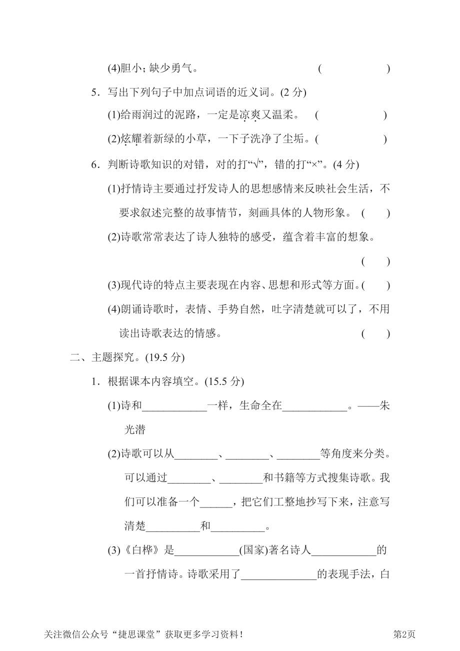 四年级下册语文部编版第3单元测试卷3（含答案）.pdf_第2页