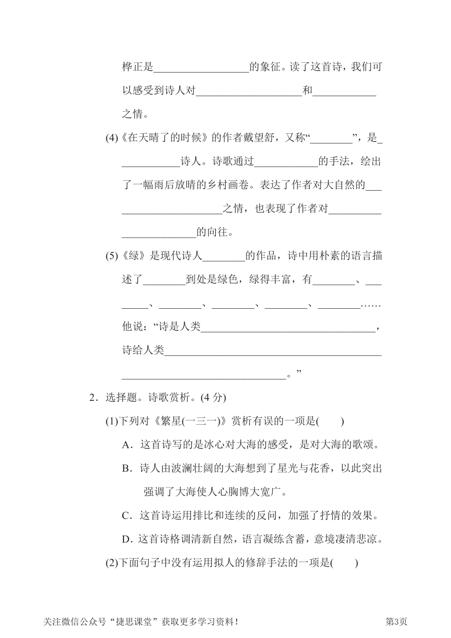 四年级下册语文部编版第3单元测试卷3（含答案）.pdf_第3页