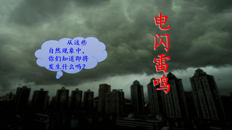 课文14 要下雨了.pptx_第3页