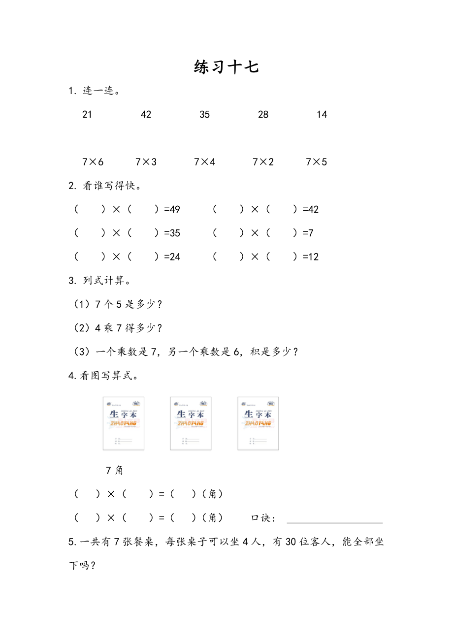 6.2 练习十七.docx_第1页