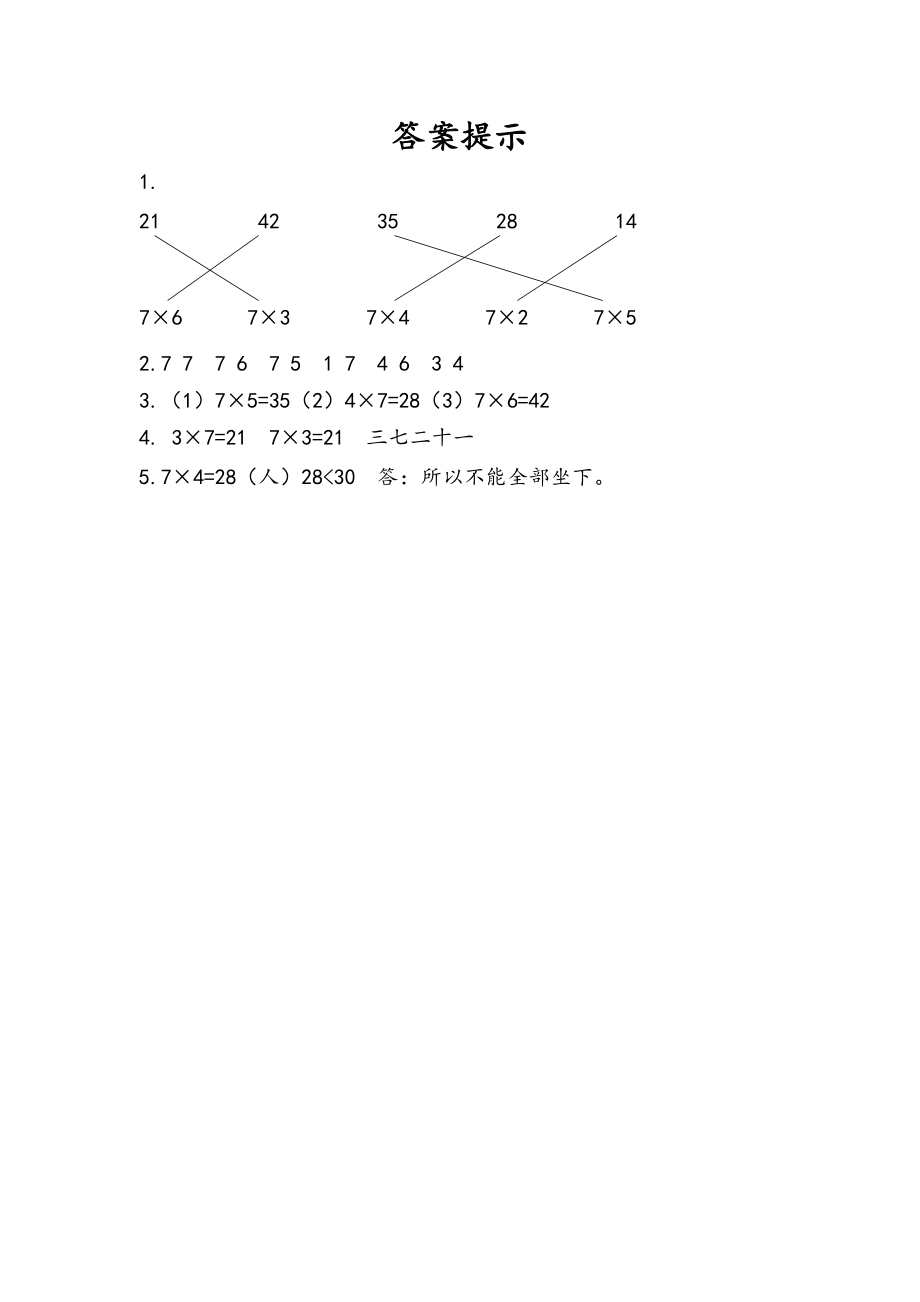 6.2 练习十七.docx_第2页