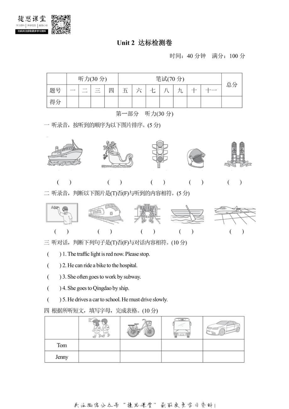 六年级上册英语人教PEP版Unit2达标测试卷1（含答案）.pdf_第1页