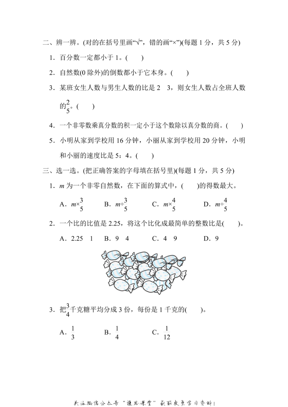 六年级上册数学人教版能力冲刺检测卷1计算、比、百分数（含答案）.pdf_第2页