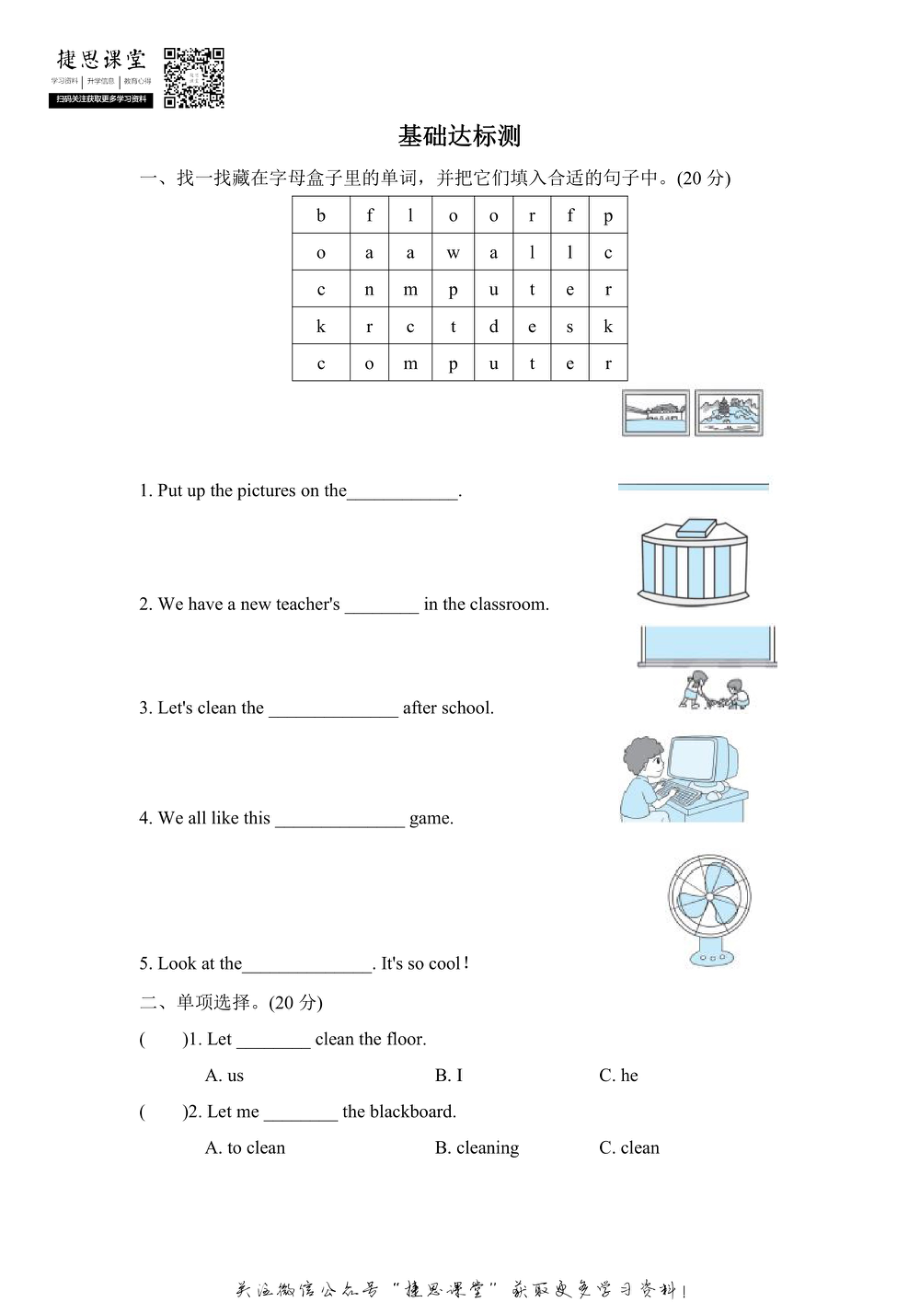 四年级上册英语人教PEP版阶段过关卷1（PartB&C）（含答案）.pdf_第1页