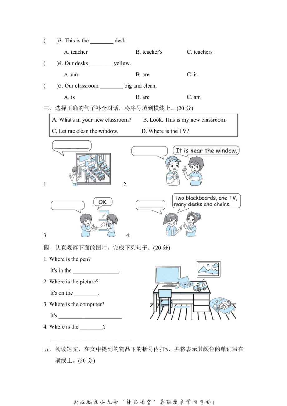 四年级上册英语人教PEP版阶段过关卷1（PartB&C）（含答案）.pdf_第2页