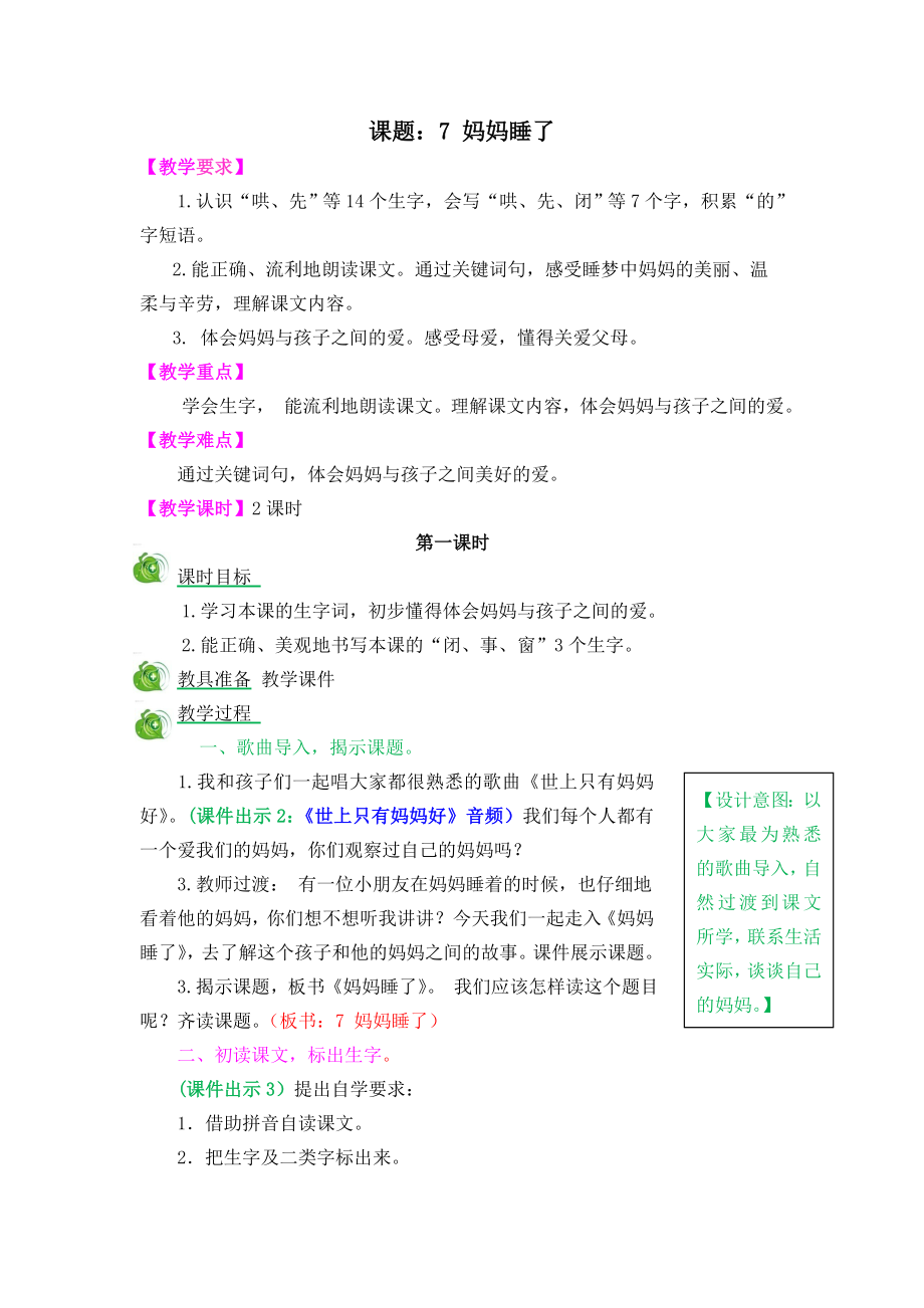 教案 (5).doc_第1页