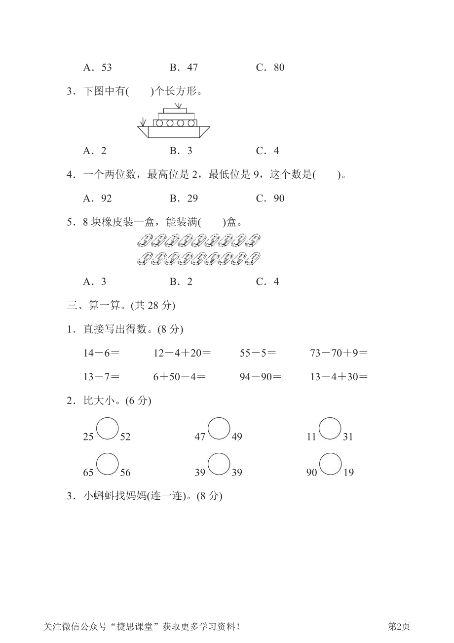 一年级下册数学人教版期中检测卷1（含答案）.pdf_第2页