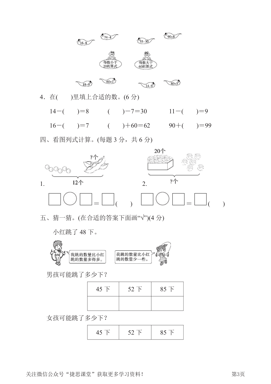 一年级下册数学人教版期中检测卷1（含答案）.pdf_第3页