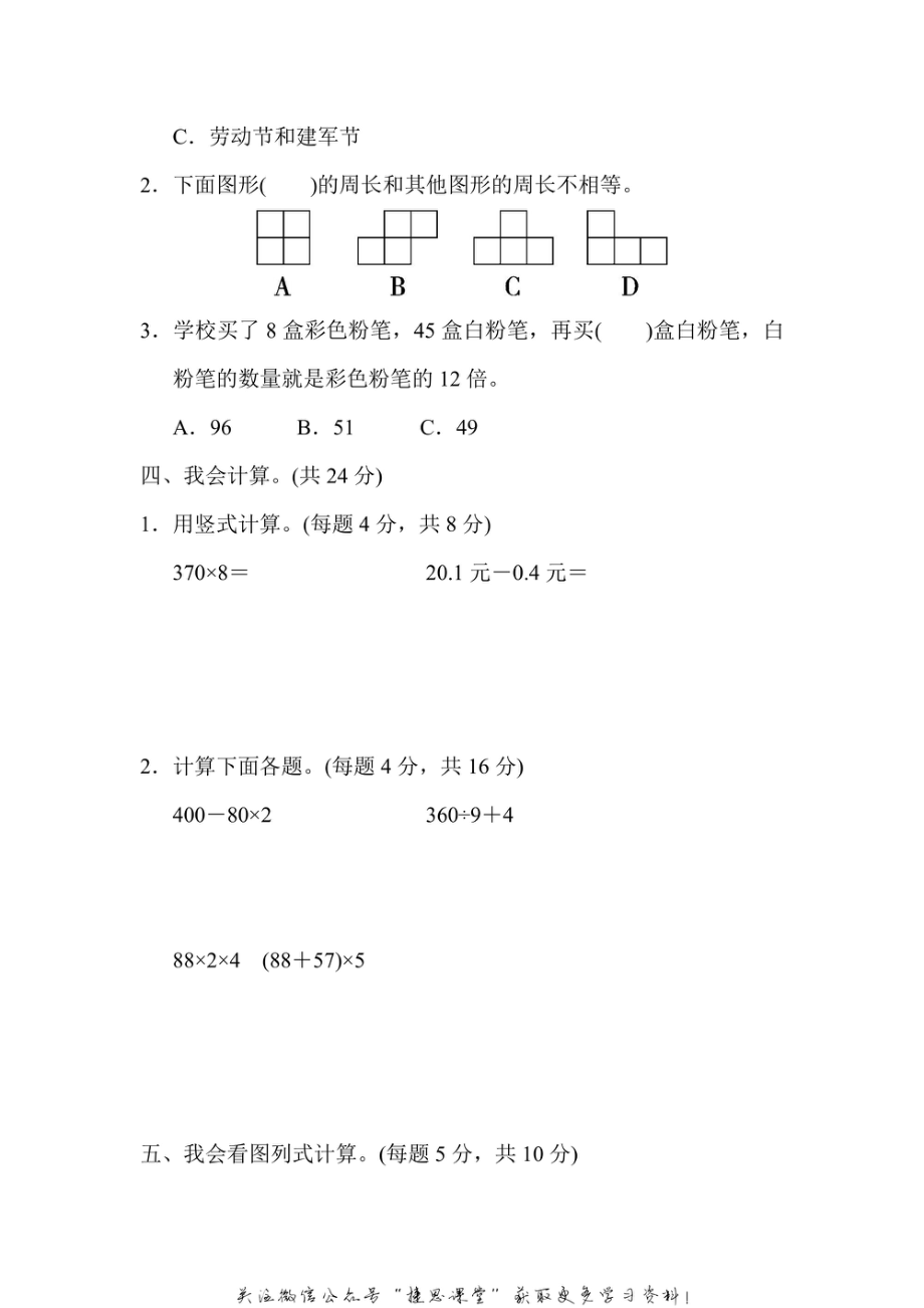 三年级上册数学北师版重难点突破卷4（含答案）.pdf_第2页