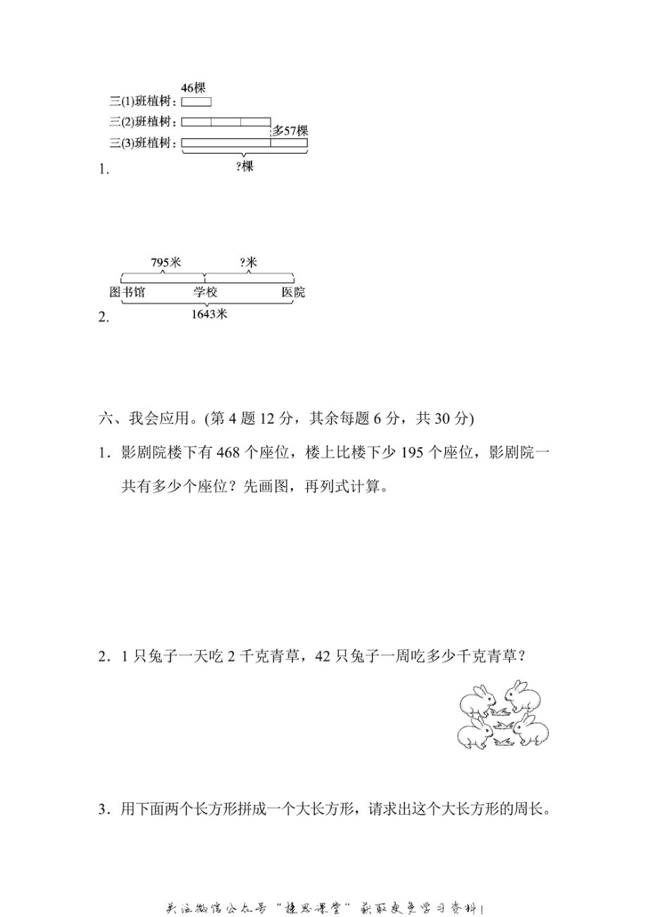 三年级上册数学北师版重难点突破卷4（含答案）.pdf_第3页