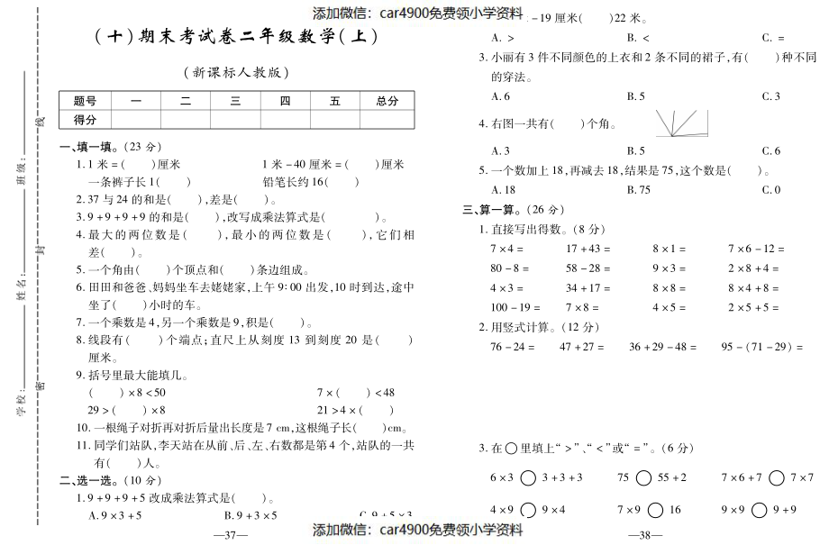 期末考试卷（十）（）（）.pdf_第1页