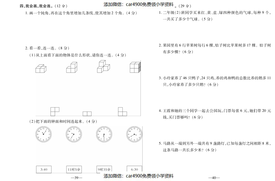 期末考试卷（十）（）（）.pdf_第2页