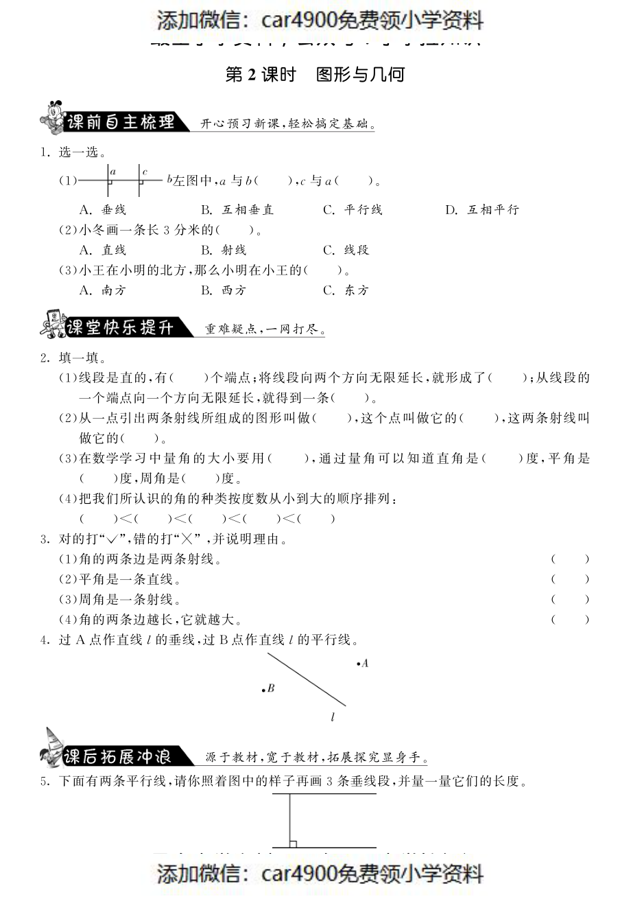 9.2图形与几何·数学北师大版四上-课课练（网资源）（）.pdf_第1页