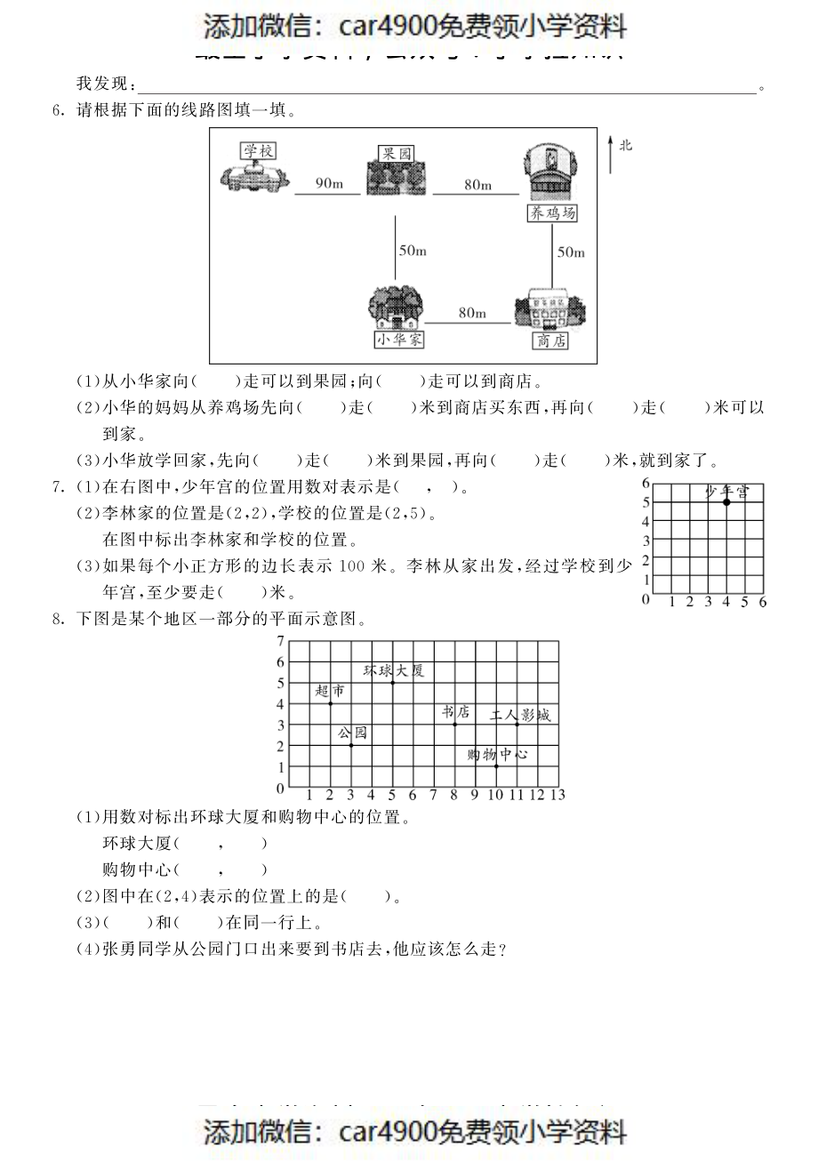 9.2图形与几何·数学北师大版四上-课课练（网资源）（）.pdf_第2页