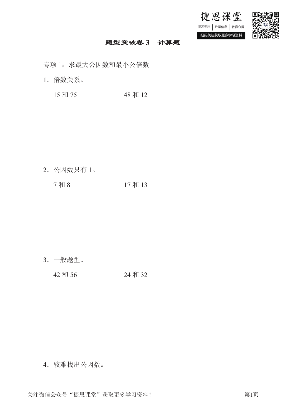 五年级下册数学青岛版题型突破卷3计算题（含答案）.pdf_第1页