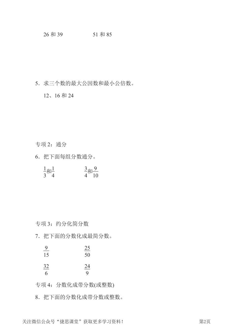 五年级下册数学青岛版题型突破卷3计算题（含答案）.pdf_第2页