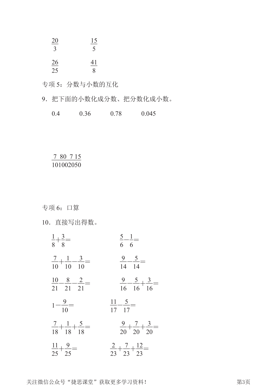 五年级下册数学青岛版题型突破卷3计算题（含答案）.pdf_第3页