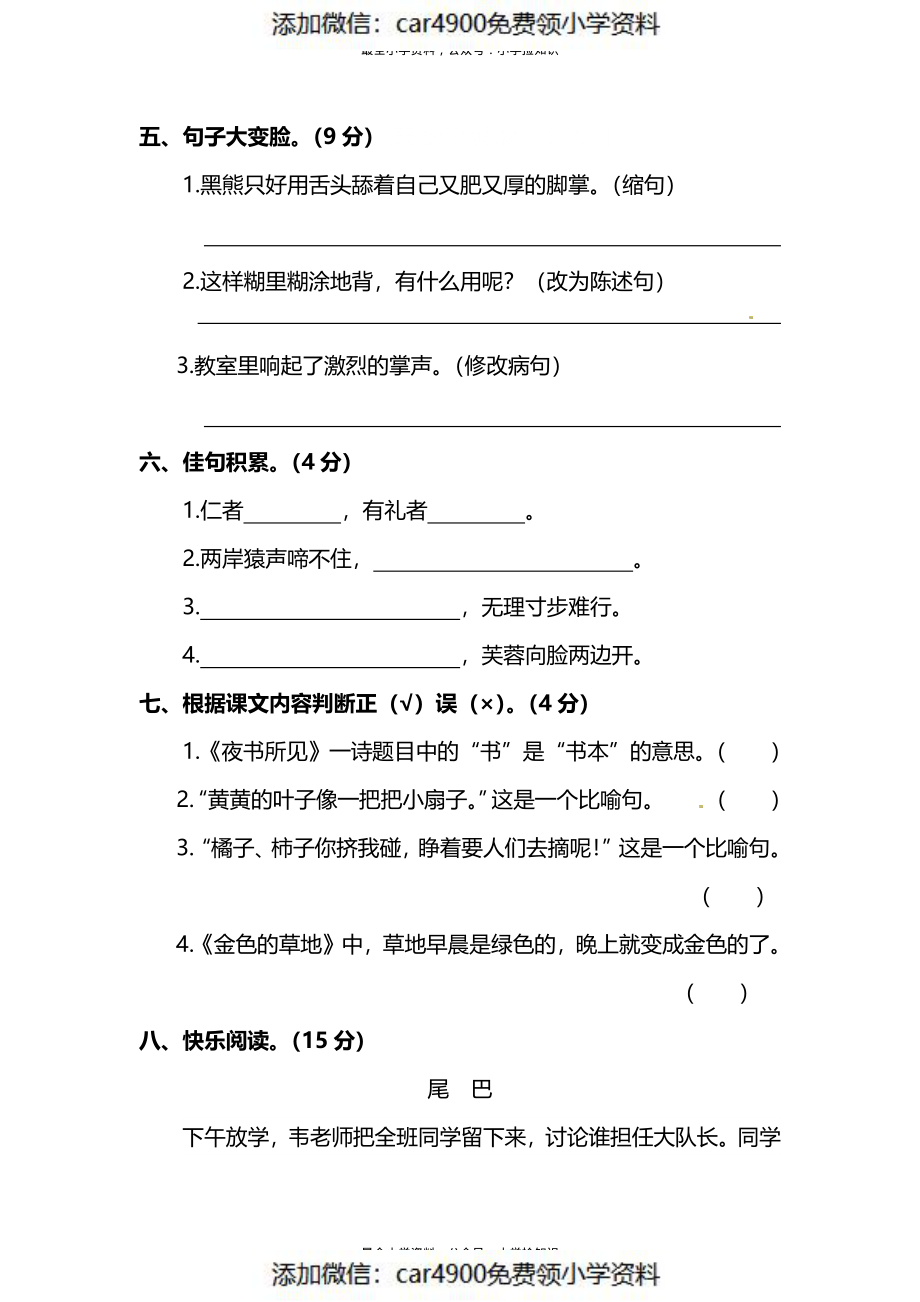 【名校密卷】部编版三年级（上）语文期末测试卷（一）及答案（）.pdf_第3页