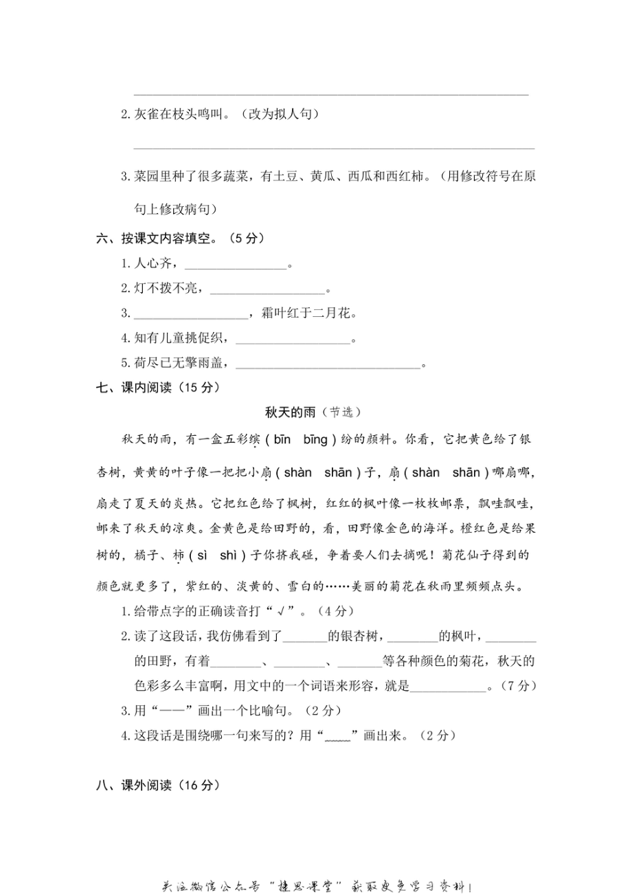 三年级上册语文部编版期中精选卷6（含答案）.pdf_第2页