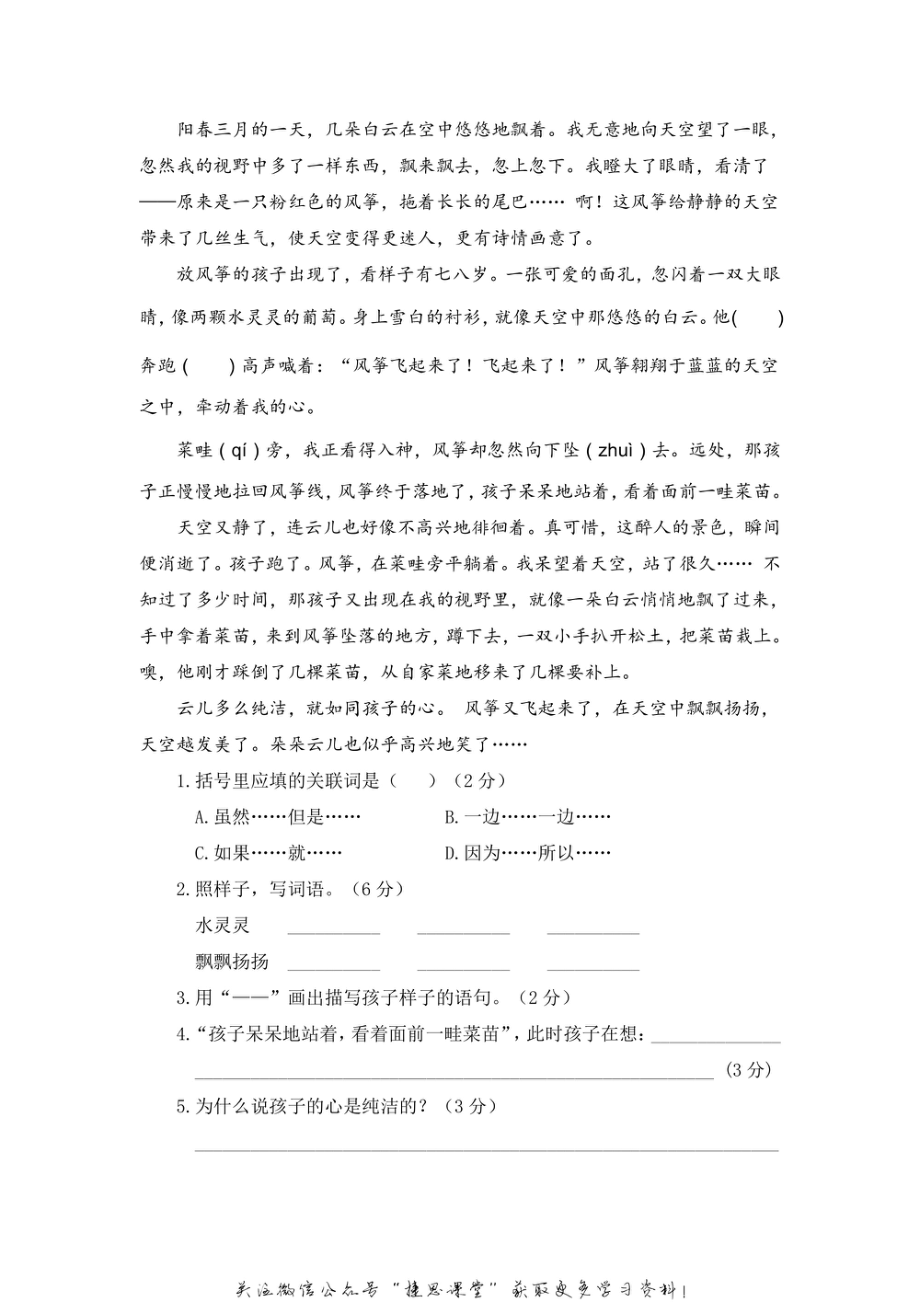 三年级上册语文部编版期中精选卷6（含答案）.pdf_第3页