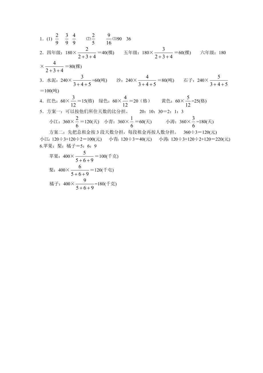 4.5 按比例分配的方法解决实际问题.doc_第2页