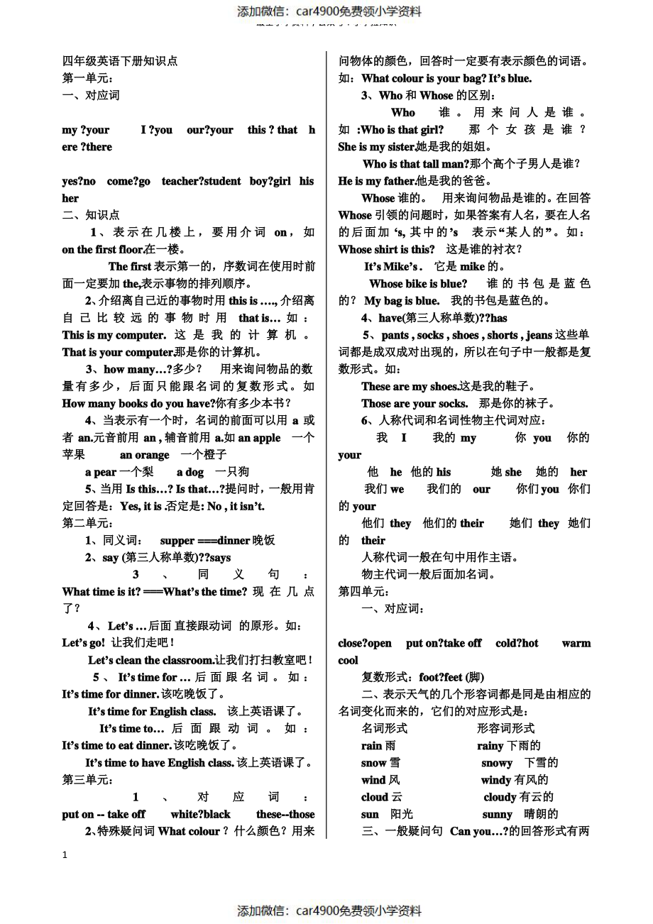 四年级英语下册期末复习知识点归纳资料（）.pdf_第1页