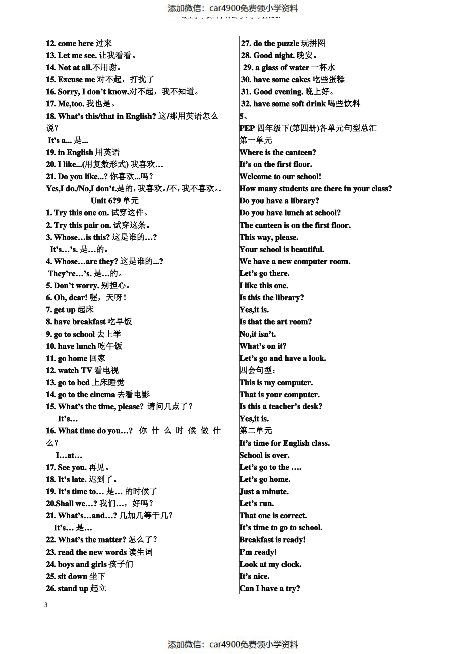 四年级英语下册期末复习知识点归纳资料（）.pdf_第3页