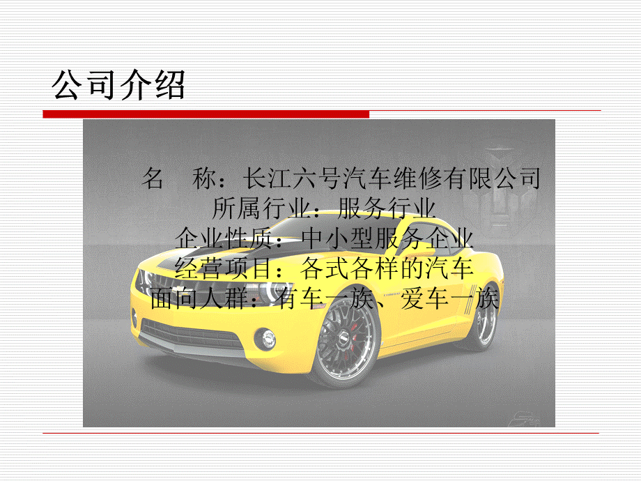 汽车维修公司创业计划书.ppt_第3页