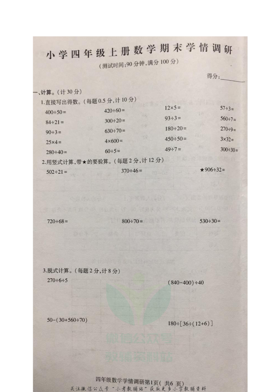 【真题】江苏省徐州市铜山区数学四年级上学期期末试题 2020-2021学年（苏教版含答案图片版）.pdf_第1页