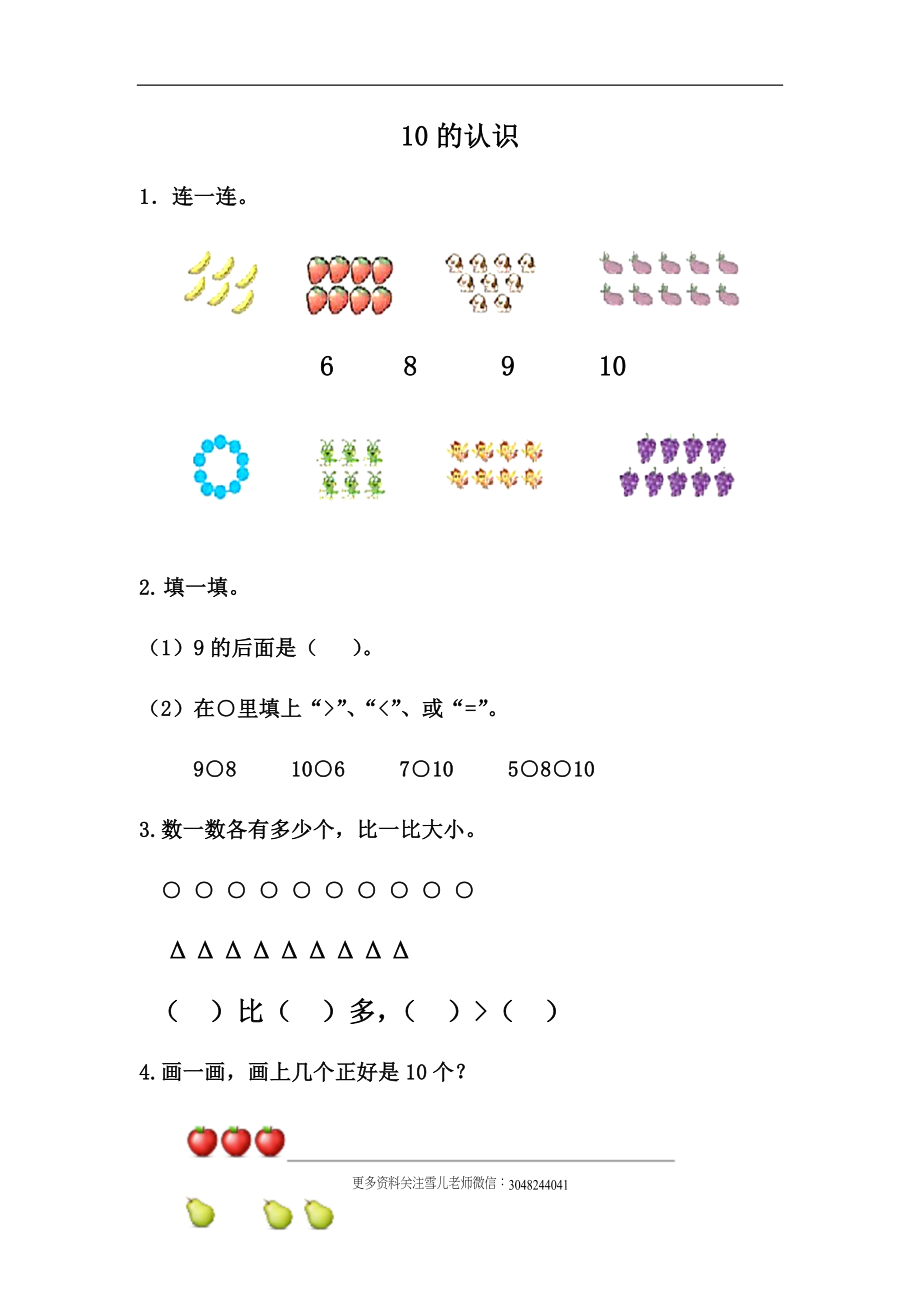 2.6 10的认识.docx_第1页