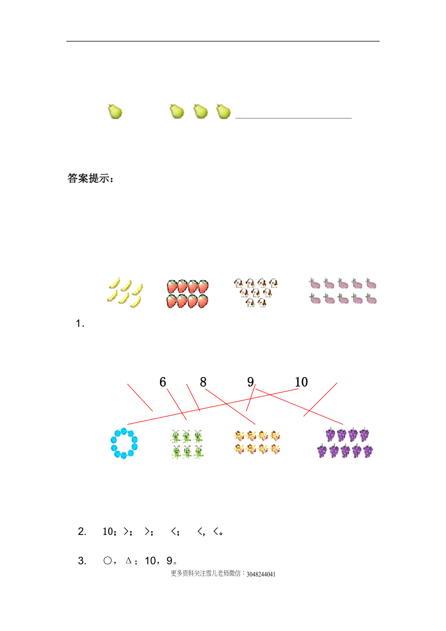 2.6 10的认识.docx_第2页