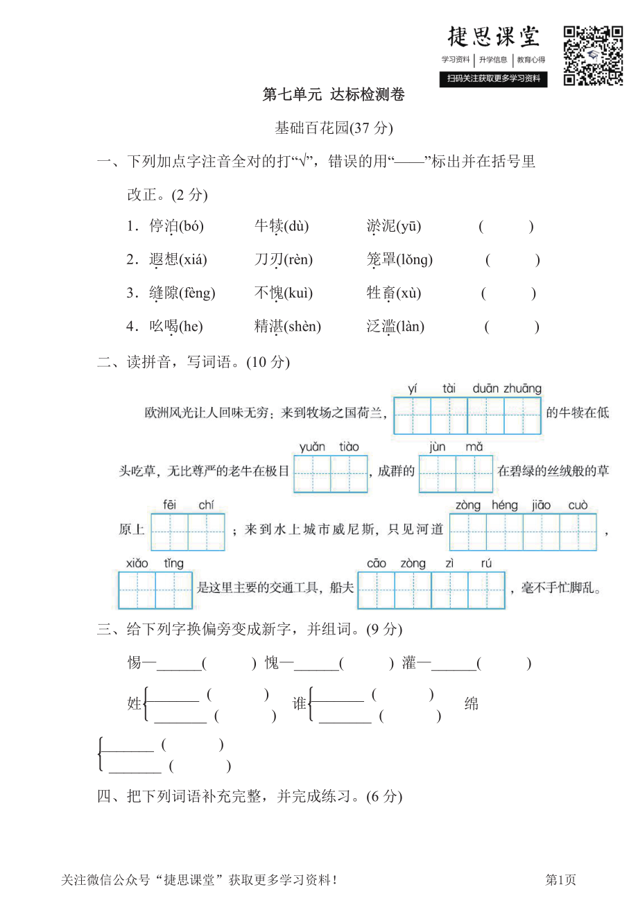 五年级下册语文部编版第7单元测试卷2（含答案）.pdf_第1页