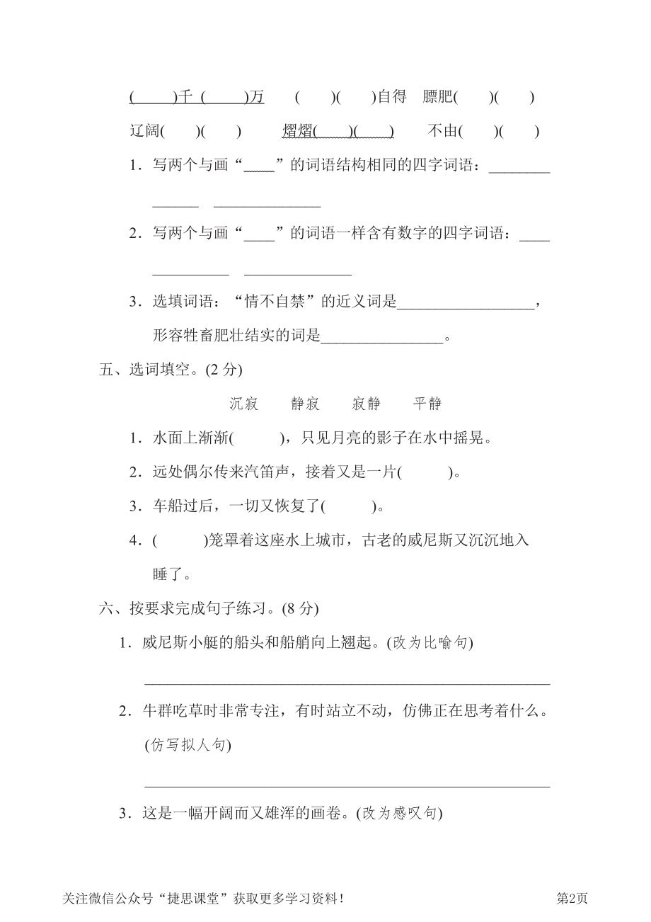 五年级下册语文部编版第7单元测试卷2（含答案）.pdf_第2页