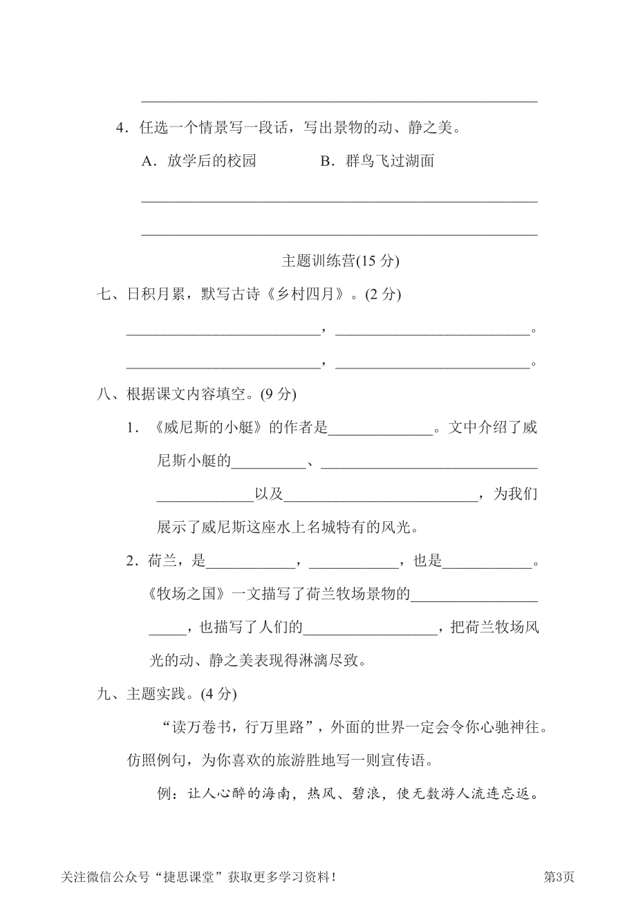 五年级下册语文部编版第7单元测试卷2（含答案）.pdf_第3页