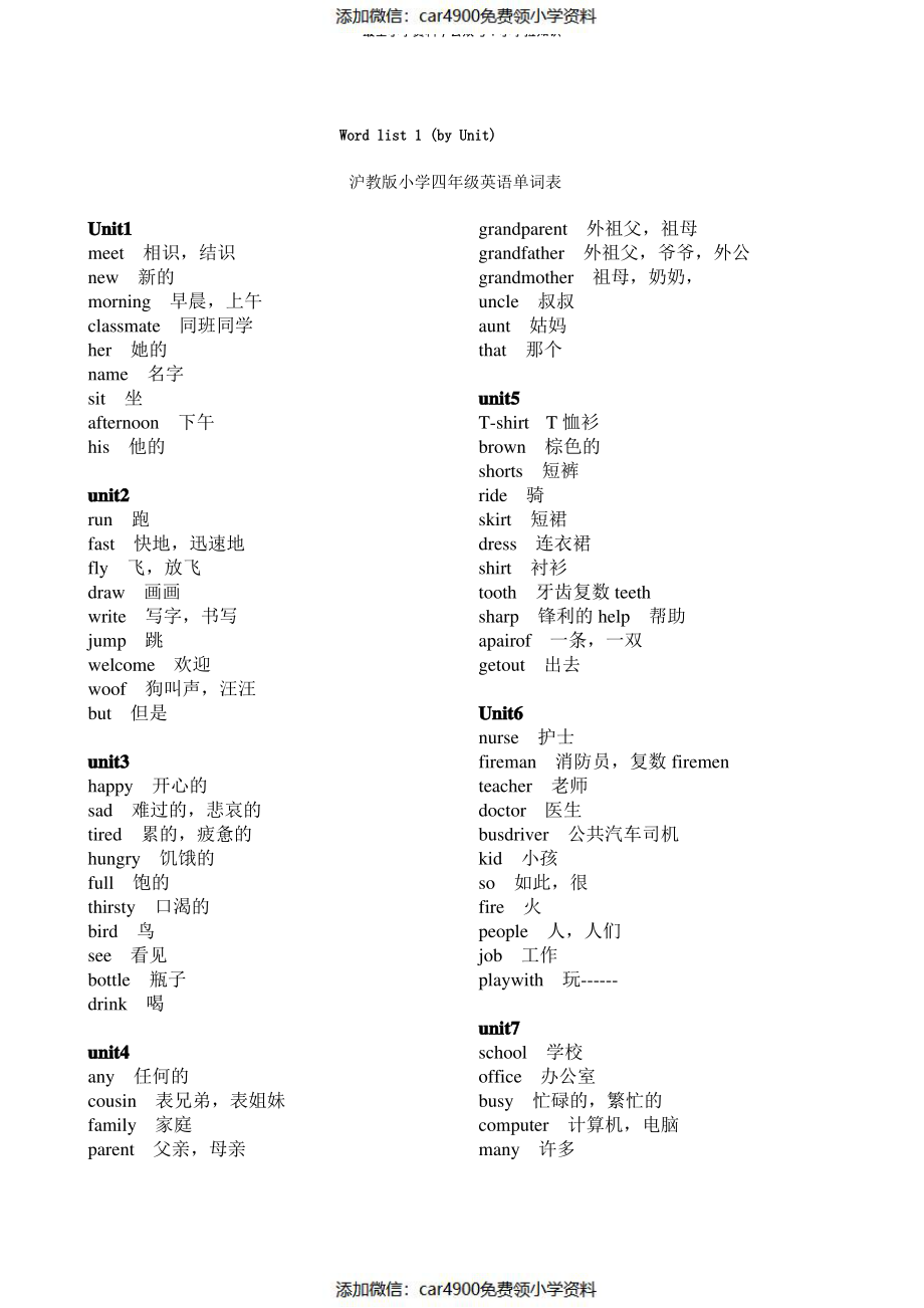 沪教版小学四年级英语上册单词表（）.pdf_第1页