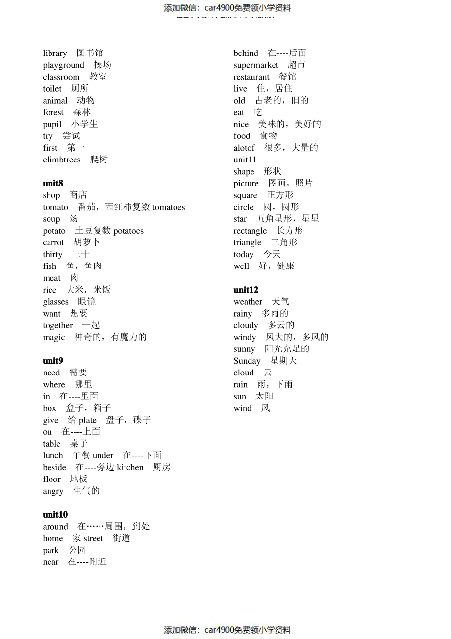 沪教版小学四年级英语上册单词表（）.pdf_第2页