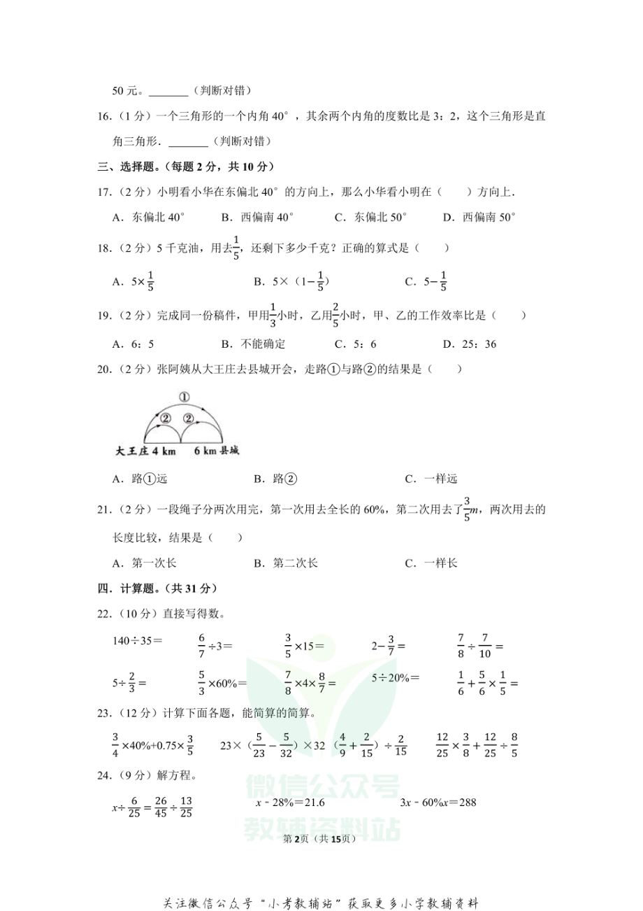 2020-2021学年河北省邯郸市永年区六年级（上）期末数学试卷（含答案）.pdf_第2页