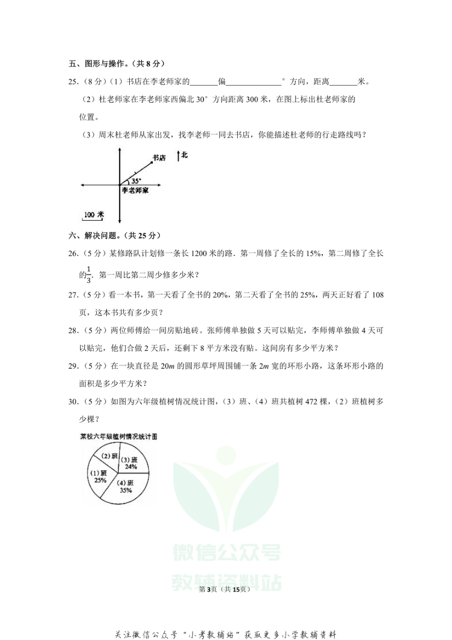 2020-2021学年河北省邯郸市永年区六年级（上）期末数学试卷（含答案）.pdf_第3页