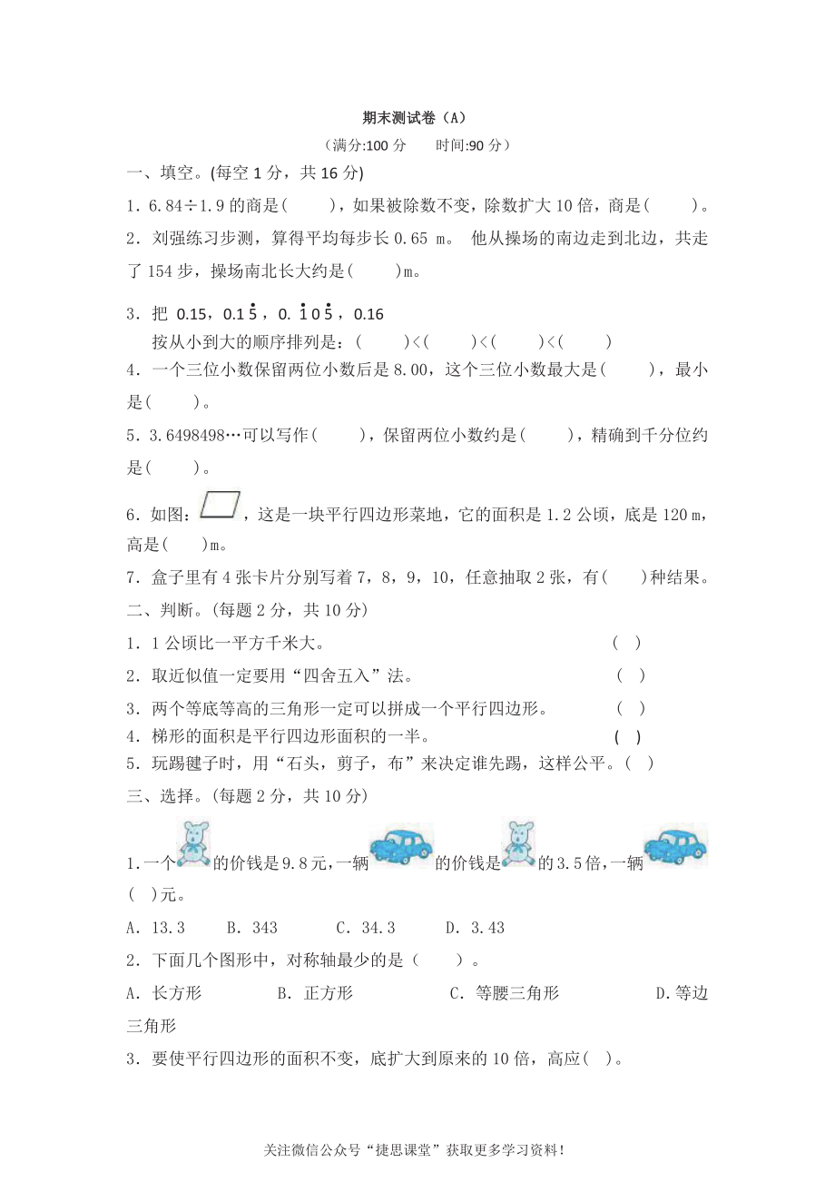 五年级上册数学西师大版期末测试卷（A）（含答案）.pdf_第1页